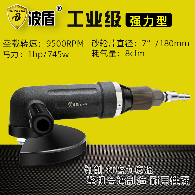 波盾 气动角磨机 180mm砂轮机 风动角向打磨机  砂光机 BD-6069