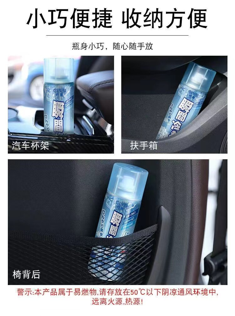 Suitable for summer car cooling spray, mobile phone cooling, instant cooling, sports refrigeration, rapid cooling and drying