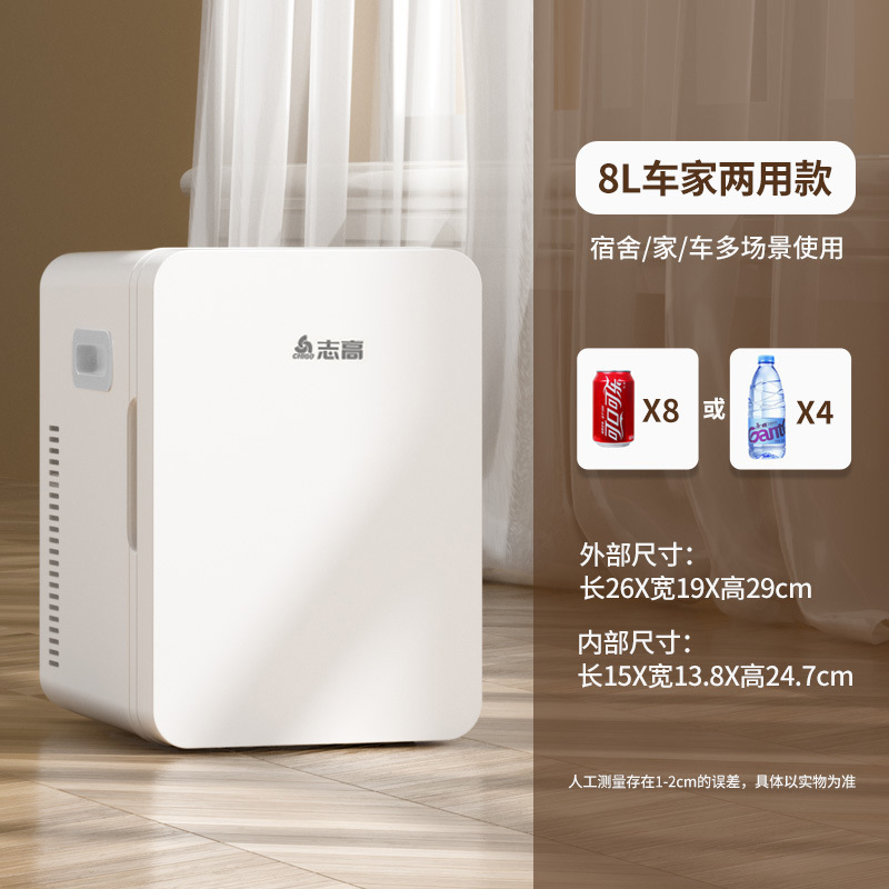 志高迷你小冰箱一人小型宿舍家用冷藏车载冰箱学生出租屋小冰箱|undefined