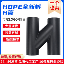 HDPE全新料虹吸同层排水管件H管吹塑110pe下水管用接头配件批发