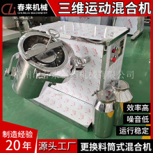 原粒粉物料混料机 三维摆动混合机