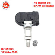 �羳-�������ִ�����TPMS��̥���̥ѹ������ 433MHz 52940-4F100