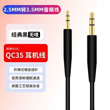 适用BOSE博士耳机配件QC25音频线 QC35耳机线兼容3.5mm接口音频线