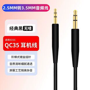 �m��BOSE��ʿ���C���QC25���l�� QC35���C������3.5mm�ӿ����l��