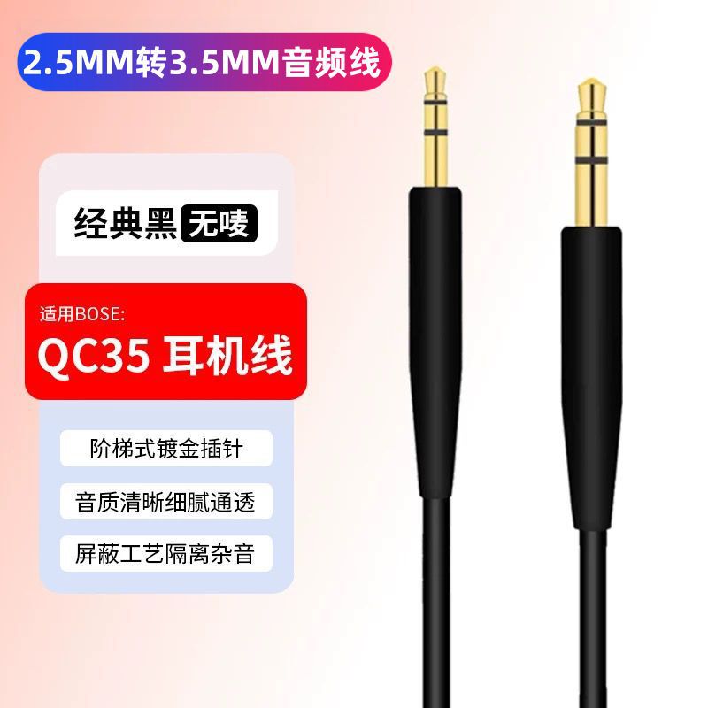 适用BOSE博士耳机配件QC25音频线 QC35耳机线兼容3.5mm接口音频线