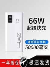 官方旗舰店充电宝66W快充50000毫安容量适用华为小米苹果oppo青莹