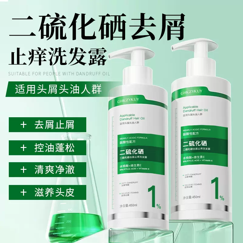 玑植荟二硫化硒洗发液洗剂去屑洗头发水毛囊清洁止痒控油大容量