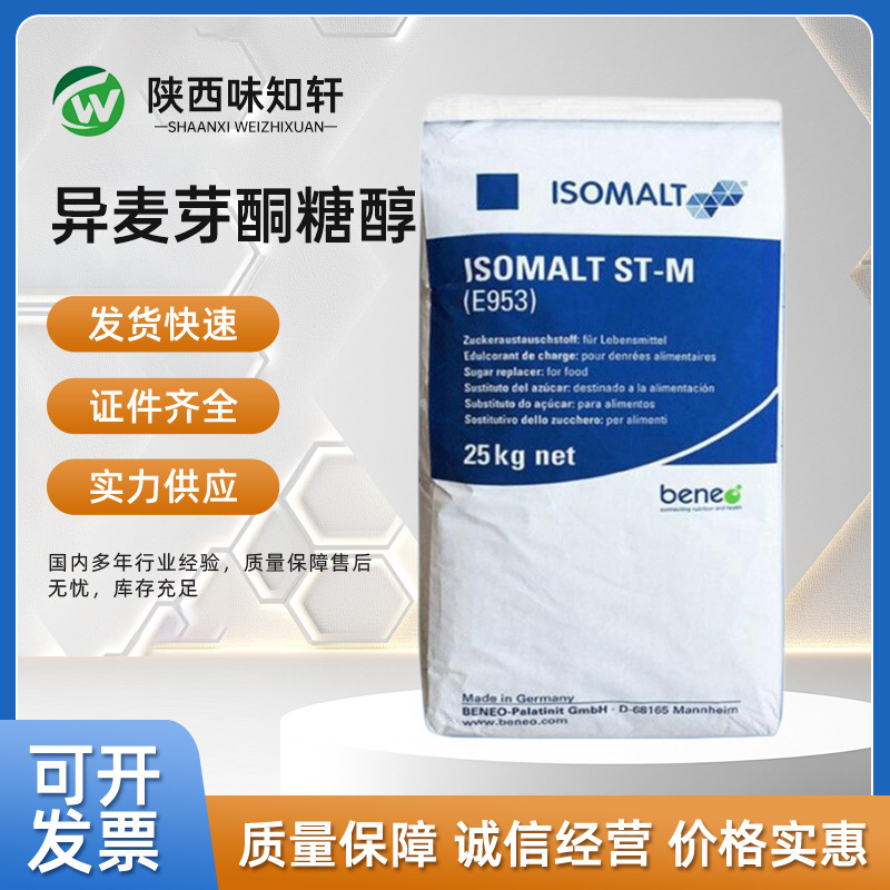 现货食品级异麦芽酮糖醇甜味剂糖果星空棒棒糖原料艾素糖颗粒粉末