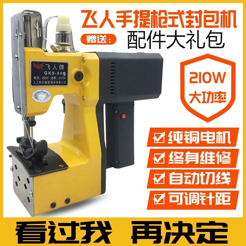 手提式封包机小型缝包机大米面粉蛇皮编织袋子电动封口缝纫机