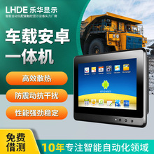 车载安卓工控一体机防震导航显示定位工程叉矿车工业触摸平板电脑