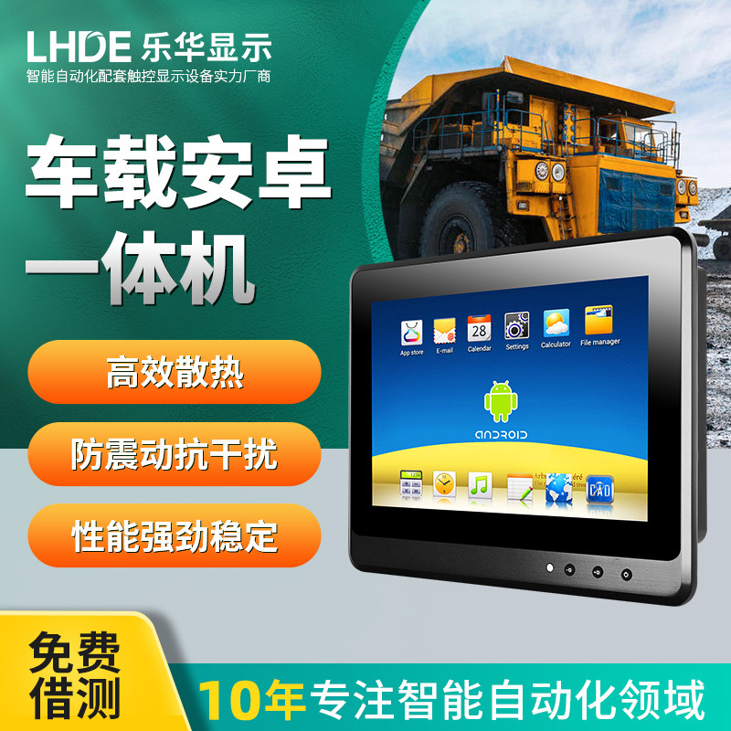 车载安卓工控一体机防震导航显示定位工程叉矿车工业触摸平板电脑