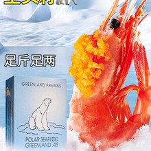 头籽北极甜虾刺身冰虾带籽新鲜腹籽北极熊海鲜冻虾元宝虾3斤