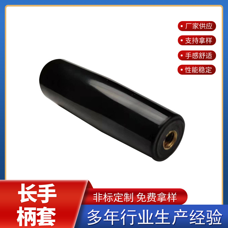 厂家供应胶木长手柄套 黄铜丝螺纹长手柄套 机床操作电木长手柄套