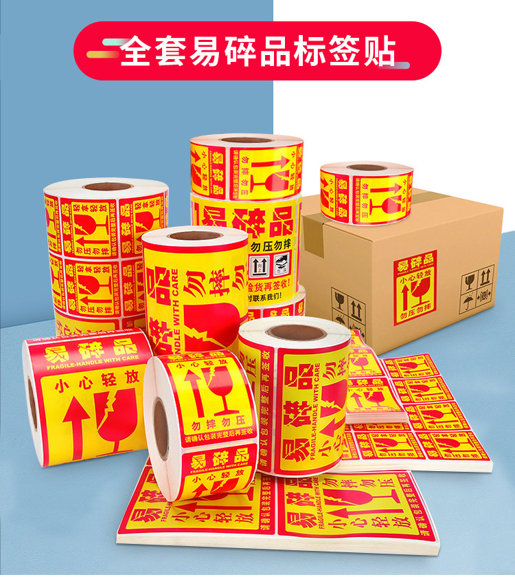 易碎品标签-01_01.jpg