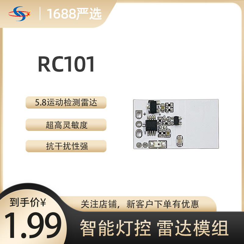 1.99元灯控人体感应5.8G雷达模块筒灯吸顶灯T8管雷达传感器灯控市