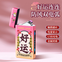 HB260網紅金屬彩印USB充電防風打火機國潮禮物創意雙電弧點煙器