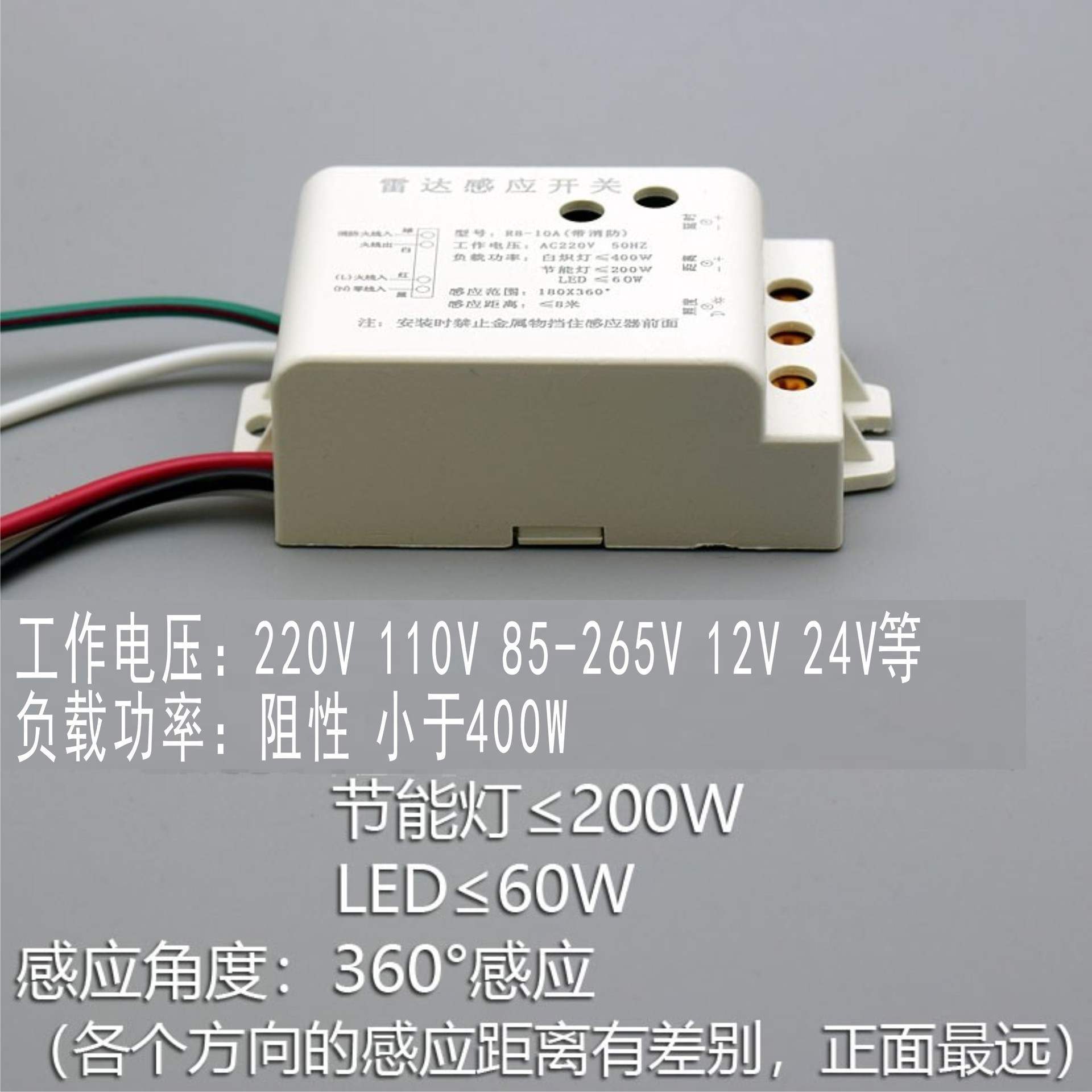 人体感应控制器微波雷达感应开关距离延时感光时间不可调节12V