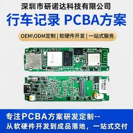 PCBA方案板;电子项目合作