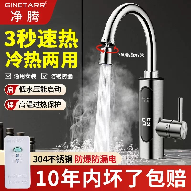净腾电热水龙头家用厨房即热式冷热两用免安装自来水加热器过水热