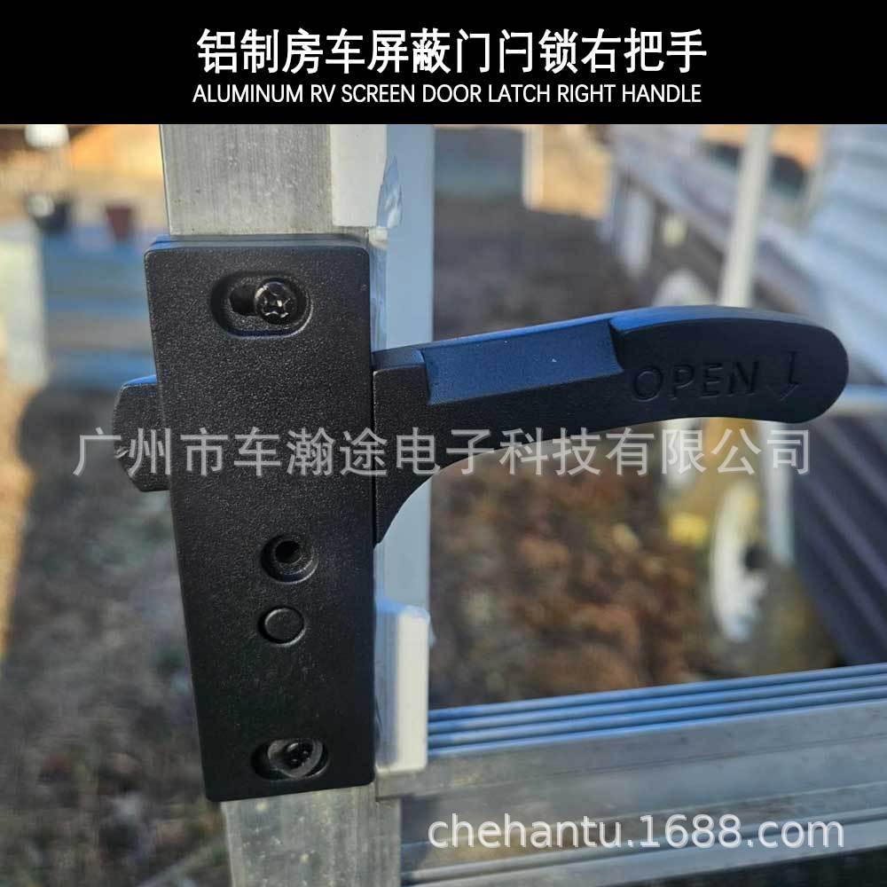 铝制房车屏蔽门闩锁右把手