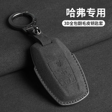 适用哈弗二代大狗钥匙套猛龙新款神兽酷狗枭龙maxh6/h2/h9翻毛3D