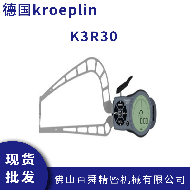 德国kroeplin数显管壁厚卡规K3R30电子式外卡规C3R30外测卡规现货
