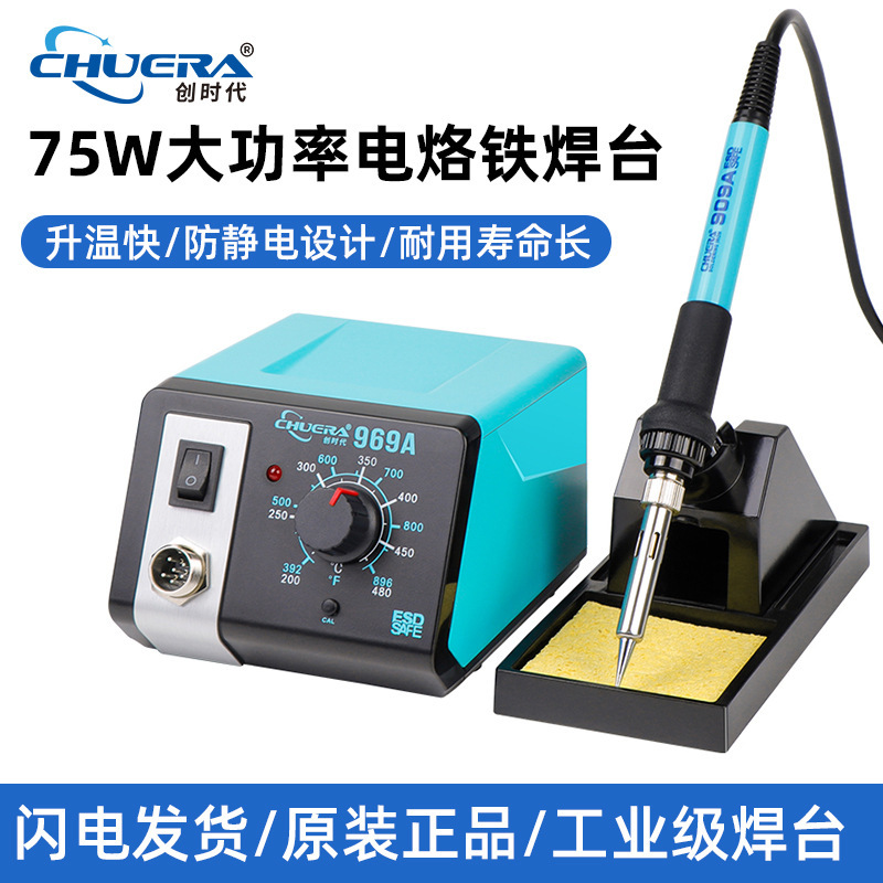 创时代新款969A/D恒温焊台 75W功率旋钮控温升温迅速防静电烙铁