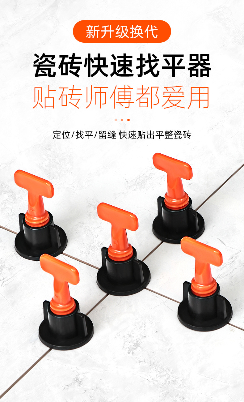 瓷砖找平器详情页_01