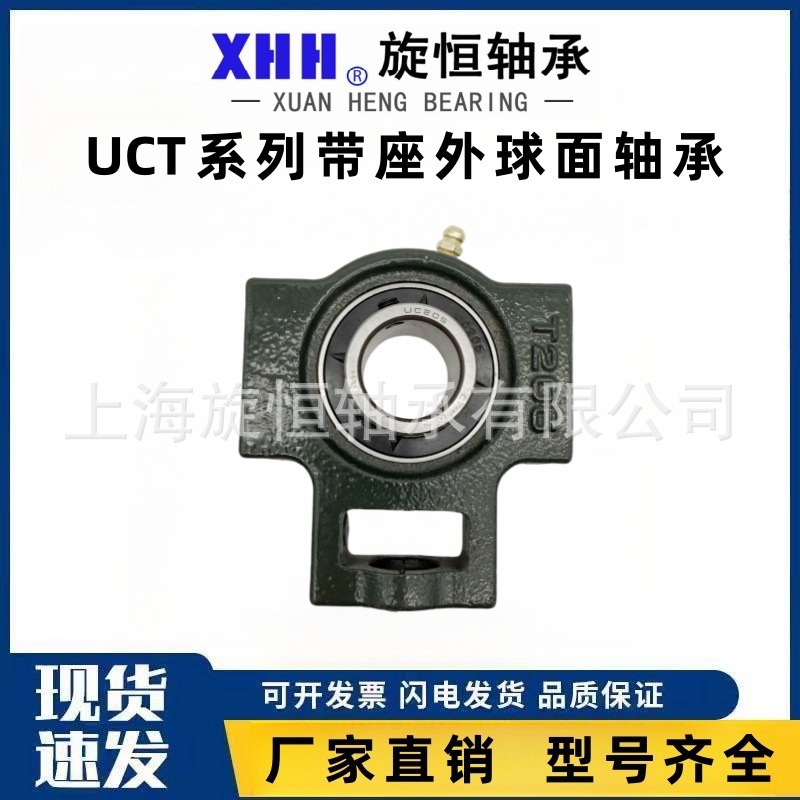冷却塔 T形带座外球面轴承UCT204 205 206 207 208 209 210农机