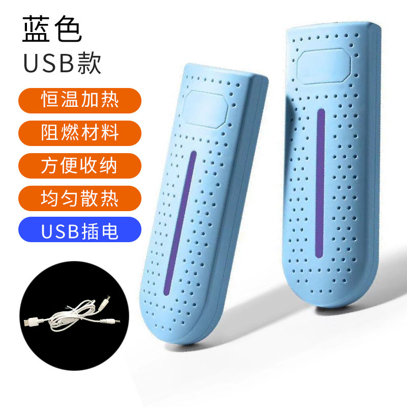 【신발 건조기】블루 USB 모델
