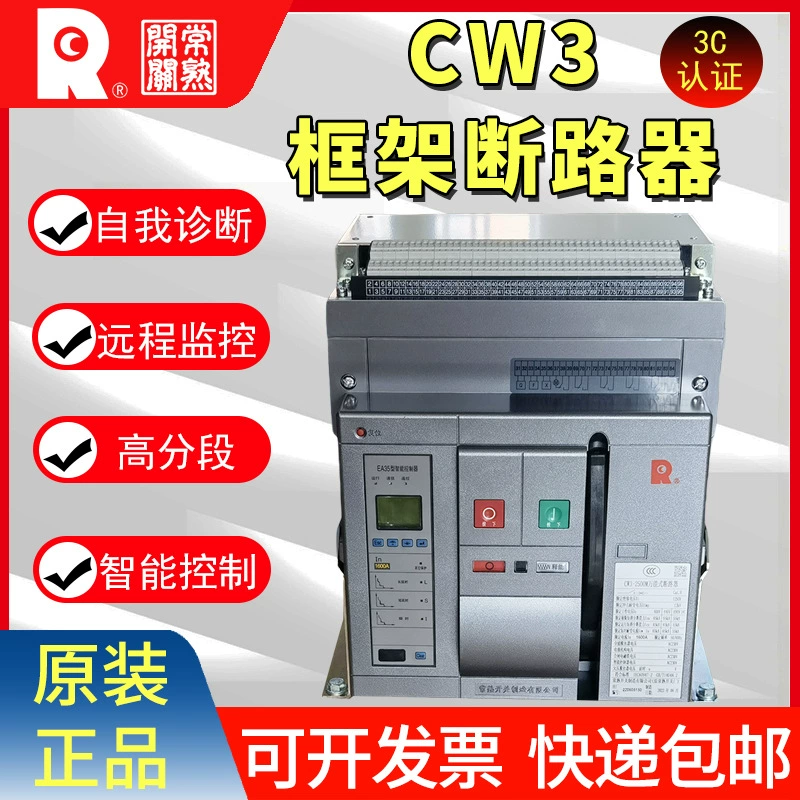 Выключатель Changshu серии CW3, выдвижной автоматический выключатель с фиксированной рамкой, интеллектуальный универсальный автоматический выключатель 3p4p