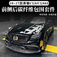 Xue Ying подходит для W218CLS300 350, модифицированный CLS63 65, большой обвес из карбона: передний спойлер, задний спойлер, заднее крыло.