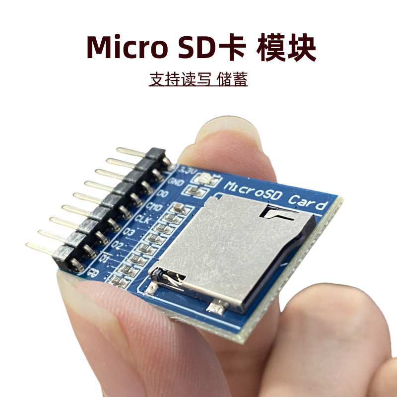 全新原装Micro SD卡模块 存储模块开发板读写模块支持TF卡SPI接口
