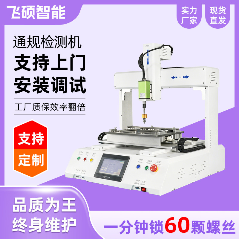 High-Precision Thread Pass-Fail Inspection Machine, Fully Automatic Industrial Equipment Screw Pass-Fail Inspection Machine High-Precision Thread Pass-Fail Inspection Machine, Fully Automatic Industrial Equipment Screw Pass-Fail Inspection Machine