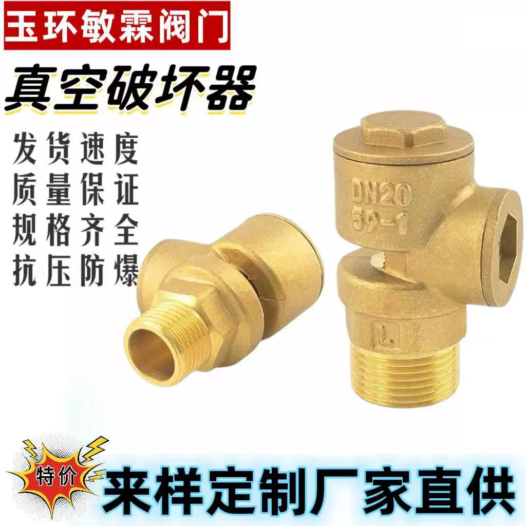 Полный латунный вакуумный разрушитель всасывания отрицательного давления клапан водопроводной воды пожарная труба DN15/25/32 четыре шесть минут 1 дюйм