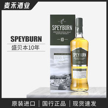 SPEYBURN圣贝本盛贝本10年单一麦芽威士忌苏格兰斯贝塞700ml