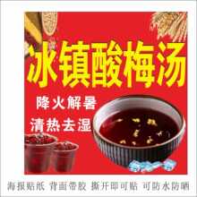 酸梅汤保温桶贴纸海报贴画养生粥五谷粥早餐摆摊车贴画不干胶贴纸