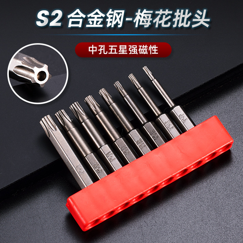 OEIS梅花批头内六角柄带孔t20t10强磁五星手电钻钨钢梅花披头套装