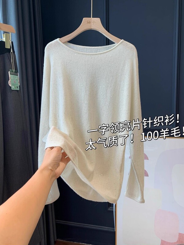 GC919一字领亮片针织衫！太气质了！100羊毛显瘦百搭羊毛衫女25新|undefined