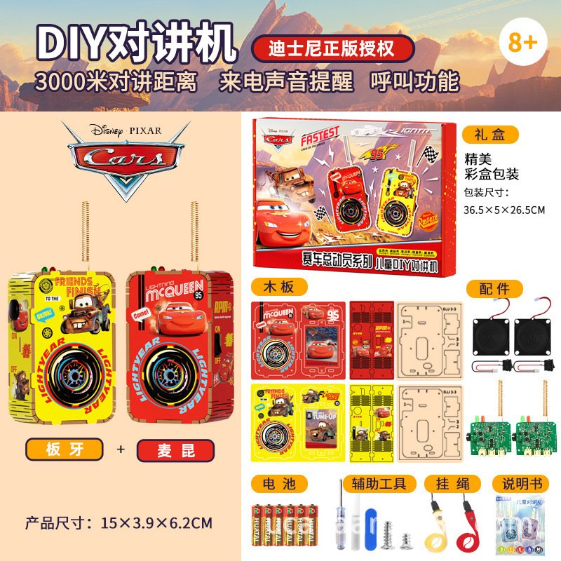 DIY子供用インターホン科学技術小制作アニメの板を組み合わせて親子科教益智玩具子供プレゼントを作ります。|undefined