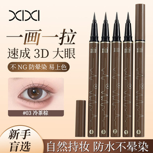 Xixi Slim Drawing Eyeliner Ultra-Fine Cotton Head Waterproof Non-Smudge Beginner Brown Silkworm Pen Eyeliner