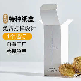 包装盒定制产品纸盒订做高档特种纸礼盒空盒子小批量彩盒印刷logo