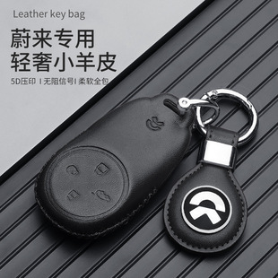 Suitable for Weilai es6 car key protective cover 2020 ec6 simple shell es8 all-inclusive keychain wholesale