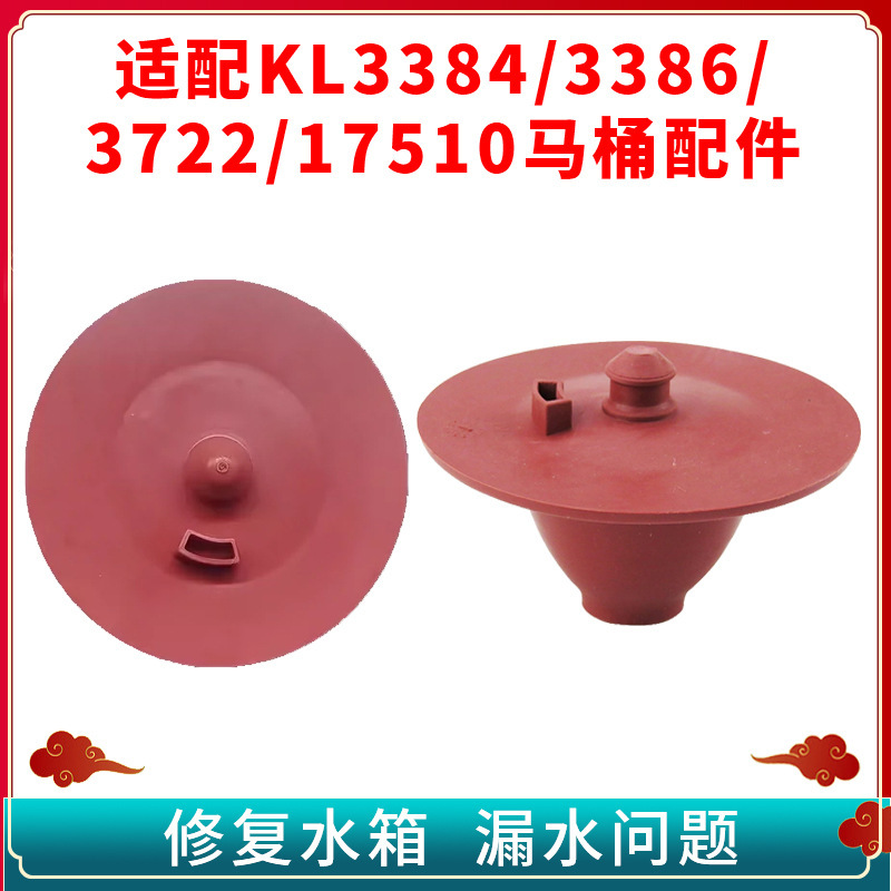 Suitable for American Standard Kohler Toilet Accessories 3722 Water Stop Skin Plug Old Water Tank 3384 Drain Valve 17510 Beat Cover