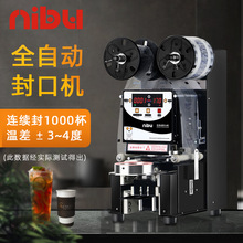 尼布奶茶封口机 咖啡豆浆高配版封杯机全自动纸塑杯封口机 110V