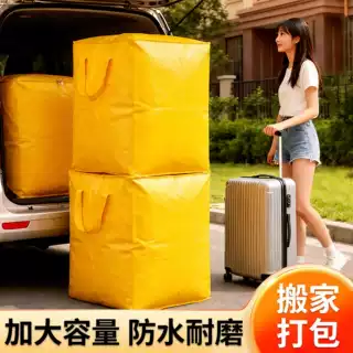 搬家袋防水耐磨收纳袋大容量防潮衣服行李打包整理袋被子收纳袋