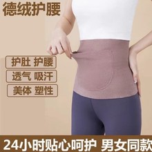 德绒保暖护腰带女士护肚子带兜宫暖暖胃护胃神器秋冬防寒热敷腰部