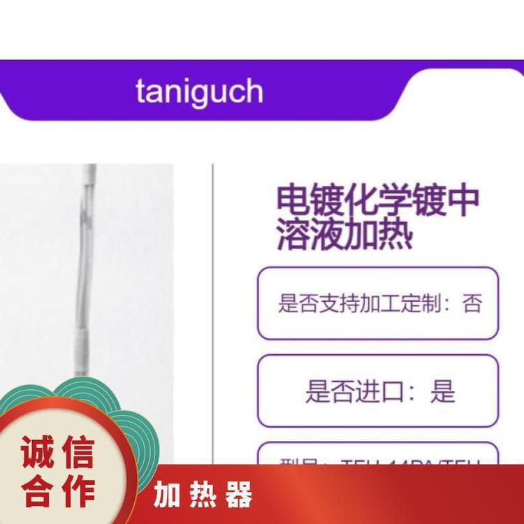 TFU-14PA/TFU-24PA/TFU-34PA用于超纯水的加热器 日本taniguchi
