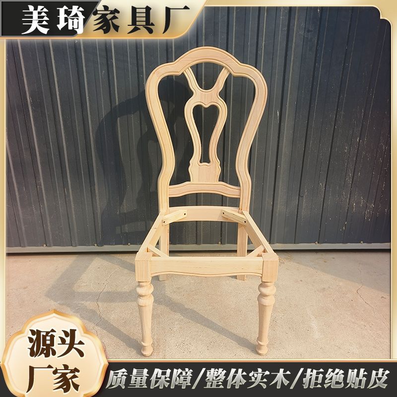 批发山东白坯家具椅子白茬欧式单人真皮软包椅子美式实木餐椅白坯
