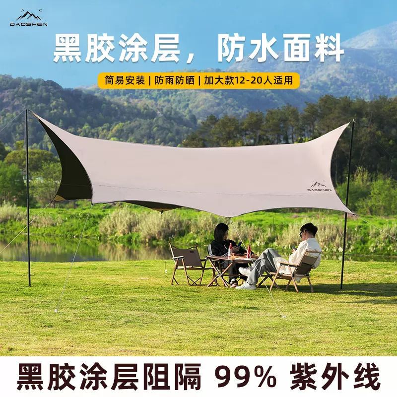 黑胶天幕帐篷户外露营遮阳棚野餐桌椅防晒涂层银八角蝶形幕布防水